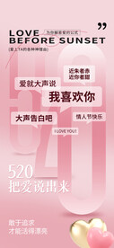 520浪漫情人节粉色红包爱心