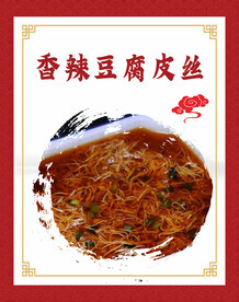 豆腐皮丝  