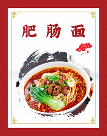肥肠面