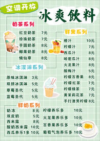 小吃价目表