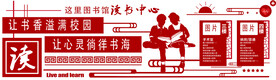 校园文化墙读书文化墙