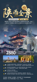 陕西全景