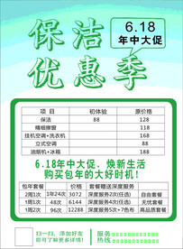 保洁