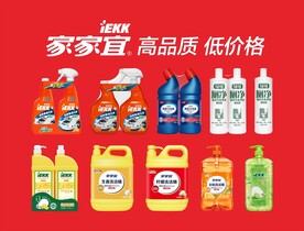 家家宜洗洁精