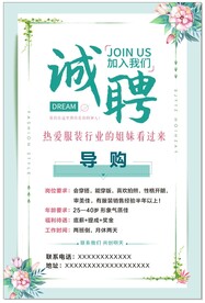 诚聘
