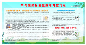 健康教育宣教栏 