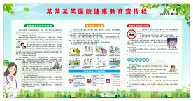 健康教育宣教栏 