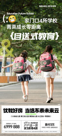 学区价值点海报
