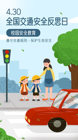交通安全校园