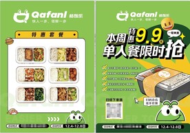 餐厅套餐宣传DM单页