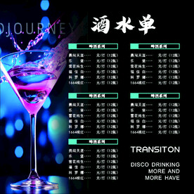 酒水单