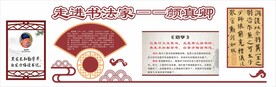 书法家颜真卿
