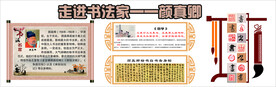 书法家颜真卿
