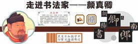 书法家颜真卿