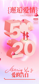 520活动海报图片