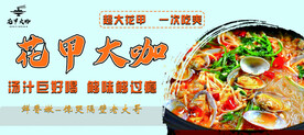 花甲