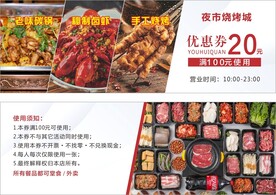 烧烤券 龙虾券