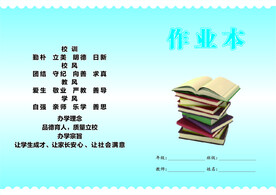 作业本封面