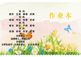 作业本封面