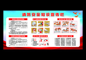 消防安全知识