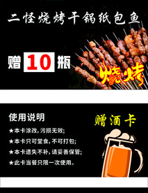 赠酒卡