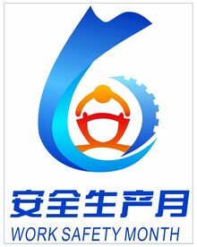 2024安全生产月