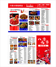 小龙虾菜单 
