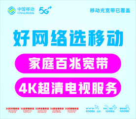 中国移动