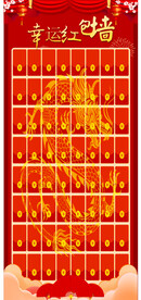 红包墙