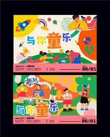 儿童节