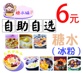 自助冰粉
