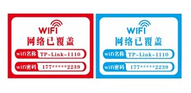 wifi 网络已覆盖
