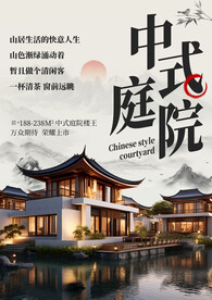 中式房地产