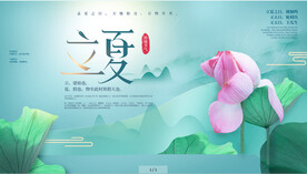 立夏荷花