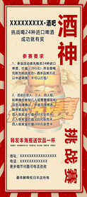 酒神挑战赛