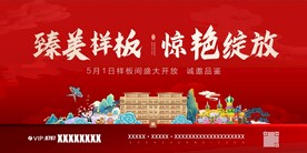 地产样板间开放