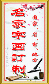 名家字画定制