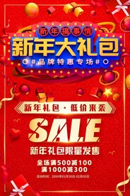 新年大礼包