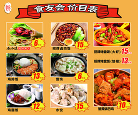 饭店价目表