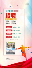 招聘海报