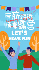 团建海报 