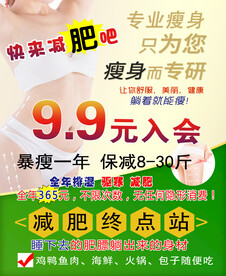 减肥