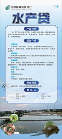 水产贷 展架