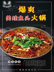 火锅海报