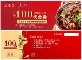 代金券
