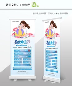 母亲节活动海报展架