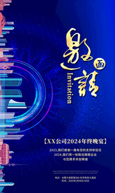 邀请函