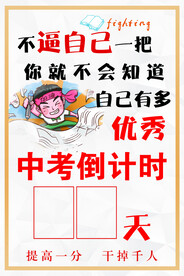中考倒计时牌