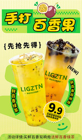 奶茶海报