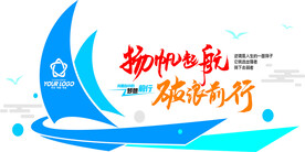 扬帆起航 砥砺前行
